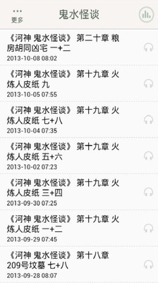 【免費媒體與影片App】鬼水怪谈-APP點子