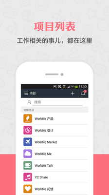 【免費生產應用App】Worktile-APP點子