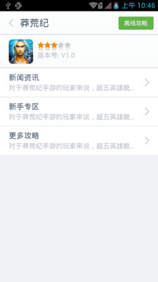 【免費網游RPGApp】莽荒纪攻略-APP點子