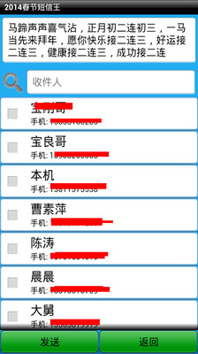 【免費工具App】2014春节短信王-APP點子