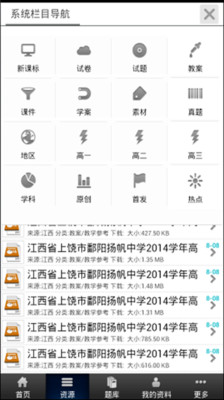 【免費教育App】高考资源网-APP點子