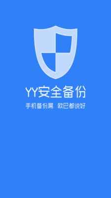 YY备份