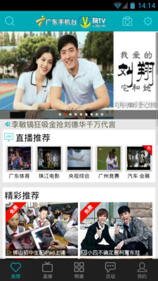 【免費媒體與影片App】悦TV-APP點子