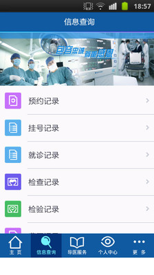 【免費醫療App】新华E院-APP點子