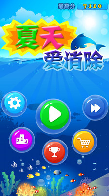 【免費休閒App】夏天爱消除-APP點子