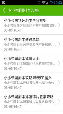 【免費策略App】小小帝国攻略-APP點子