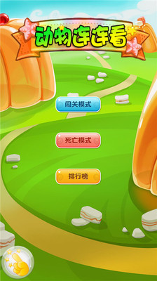 【免費休閒App】动物爱消除单机游戏-APP點子