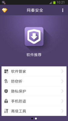 【免費工具App】网秦安全-APP點子