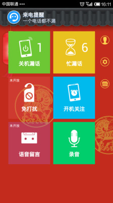 【免費工具App】来电提醒-APP點子