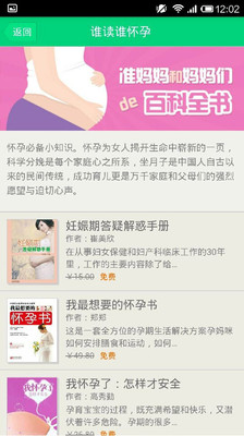 【免費書籍App】谁读谁怀孕-APP點子