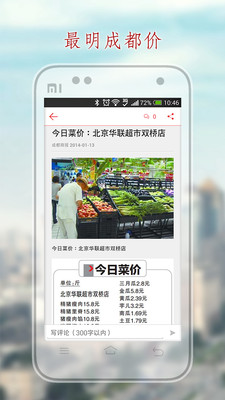 【免費新聞App】成都商报-APP點子