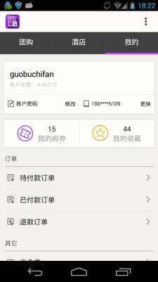 【免費生活App】美团酒店-APP點子