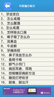 【免費醫療App】中医偏方秘方-APP點子