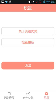 【免費生活App】美妆秀秀-APP點子