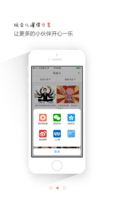 【免費娛樂App】玩会儿-APP點子