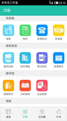 免費下載教育APP|华农宝 app開箱文|APP開箱王