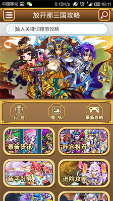 【免費網游RPGApp】放开那三国攻略-APP點子