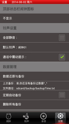 【免費生活App】贴身闹钟-APP點子