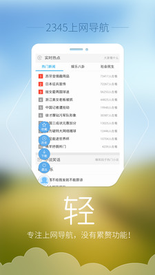 【免費工具App】2345上网导航-APP點子