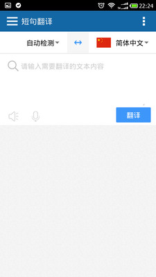 【免費教育App】法语助手-APP點子