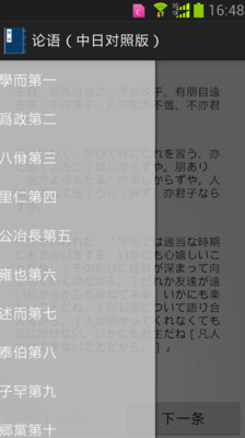 【免費書籍App】论语（中日对照版）-APP點子