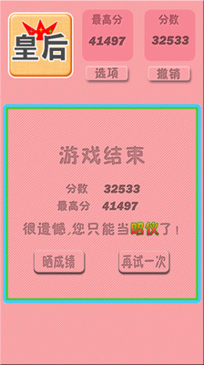 【免費休閒App】2048后宫版-APP點子