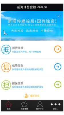 【免費財經App】前海理想金融-APP點子