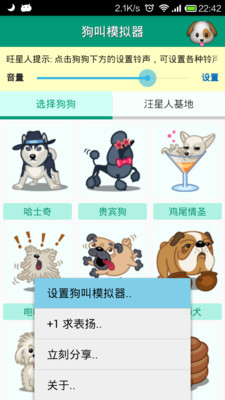 【免費娛樂App】狗叫模拟器-APP點子