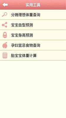 【免費醫療App】产检通-孕妇帮手-APP點子