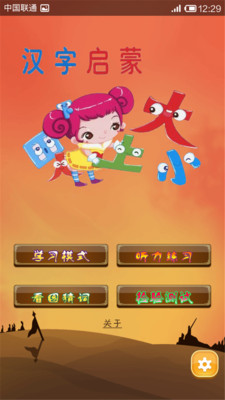 【免費益智App】汉字启蒙-APP點子