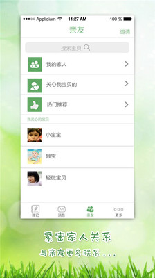 【免費教育App】印象宝贝-APP點子