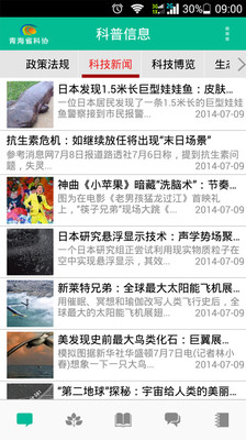 【免費新聞App】青海掌上科普-APP點子