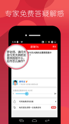 【免費財經App】好投顾_炒股神器-APP點子