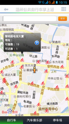 免費下載生活APP|智慧温州 app開箱文|APP開箱王