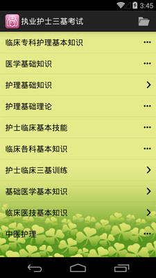 【免費教育App】执业护士三基考试-APP點子