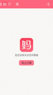 【免費醫療App】靓妈社区-APP點子