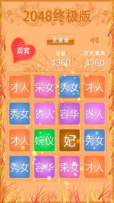 【免費休閒App】2048终极版-APP點子