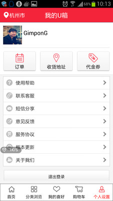 【免費購物App】U箱超市-APP點子