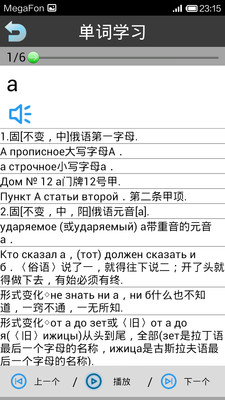 免費下載教育APP|俄语词典 app開箱文|APP開箱王