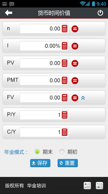 【免費工具App】金融计算器-APP點子