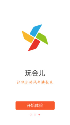 【免費娛樂App】玩会儿-APP點子