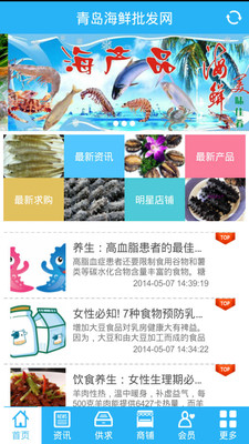 免費下載生活APP|青岛海鲜批发网 app開箱文|APP開箱王