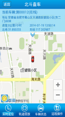 【免費工具App】北斗查车-APP點子