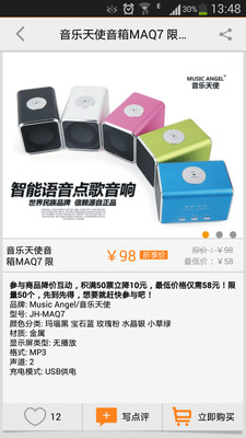 【免費購物App】品调-APP點子