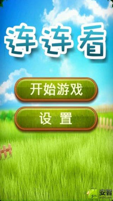 【免費休閒App】QQ经典连连看-APP點子