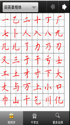 【免費教育App】汉字与书法-APP點子