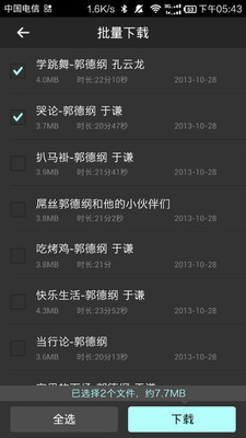 免費下載媒體與影片APP|郭德纲专辑 app開箱文|APP開箱王