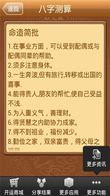 【免費娛樂App】八字测算-周易大师-APP點子