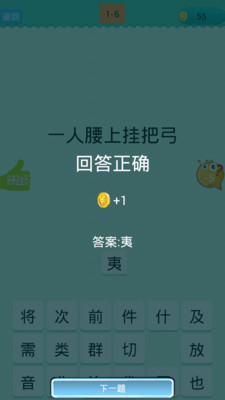 【免費休閒App】猜字游戏-APP點子