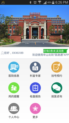 免費下載醫療APP|华山北院 app開箱文|APP開箱王